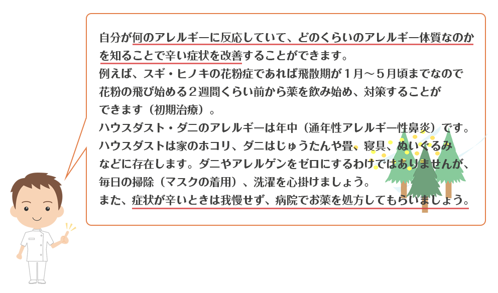 自分が何のアレルギーに反応していて、どのくらいのアレルギー体質なのかを知ることで辛い症状を改善することができます。